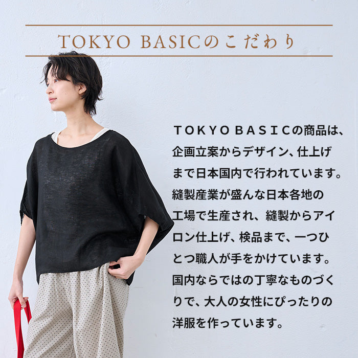 40番手フレンチリネンガーゼ プルオーバー　TOKYO BASICのこだわり
