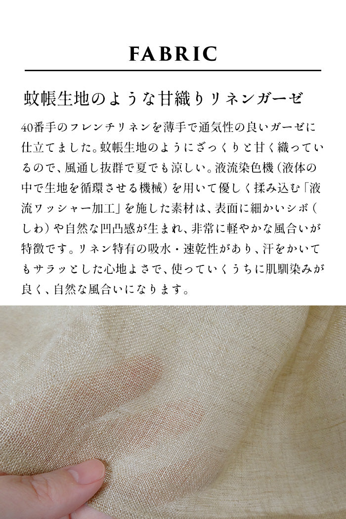 40番手フレンチリネンガーゼ カーディガン 素材説明