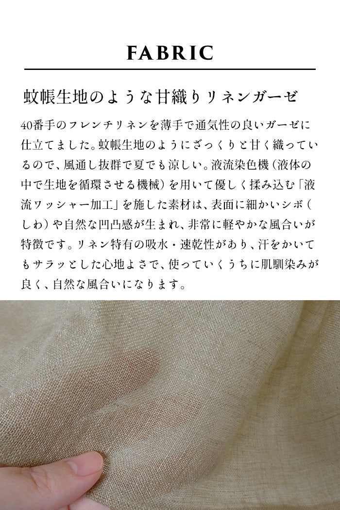 40番手フレンチリネンガーゼ カーディガン