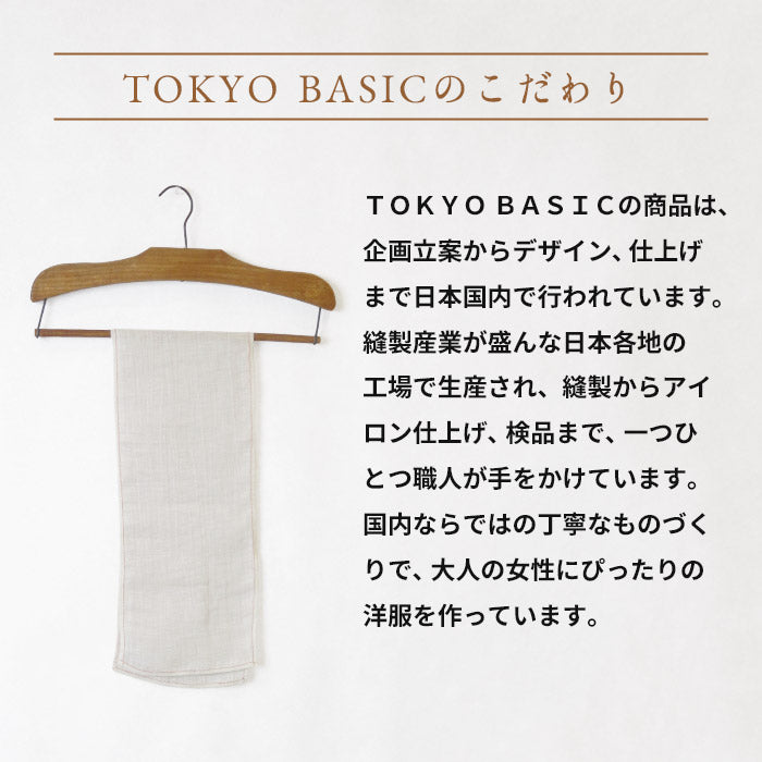 リネン100% すっきり洗える体洗いタオル TOKYO BASICのこだわり