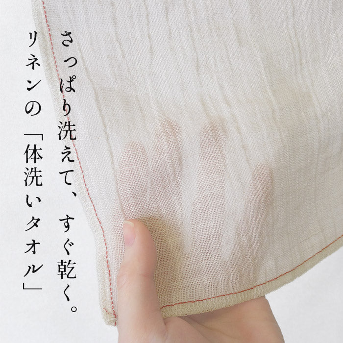 リネン100% すっきり洗える体洗いタオル 商品説明
