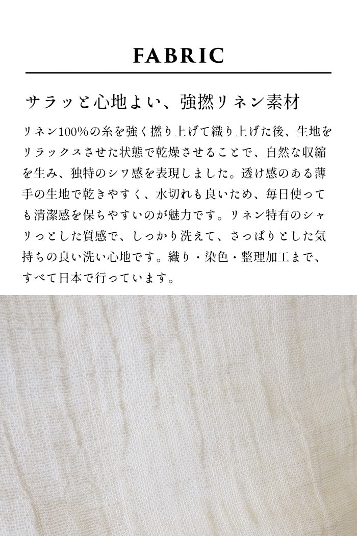 リネン100% すっきり洗える体洗いタオル 生地説明