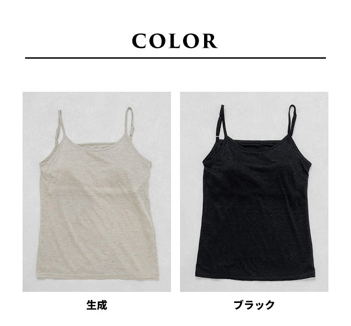 プレミアムリネン100%カップ付きキャミソール（フィットタイプ）　カラー展開