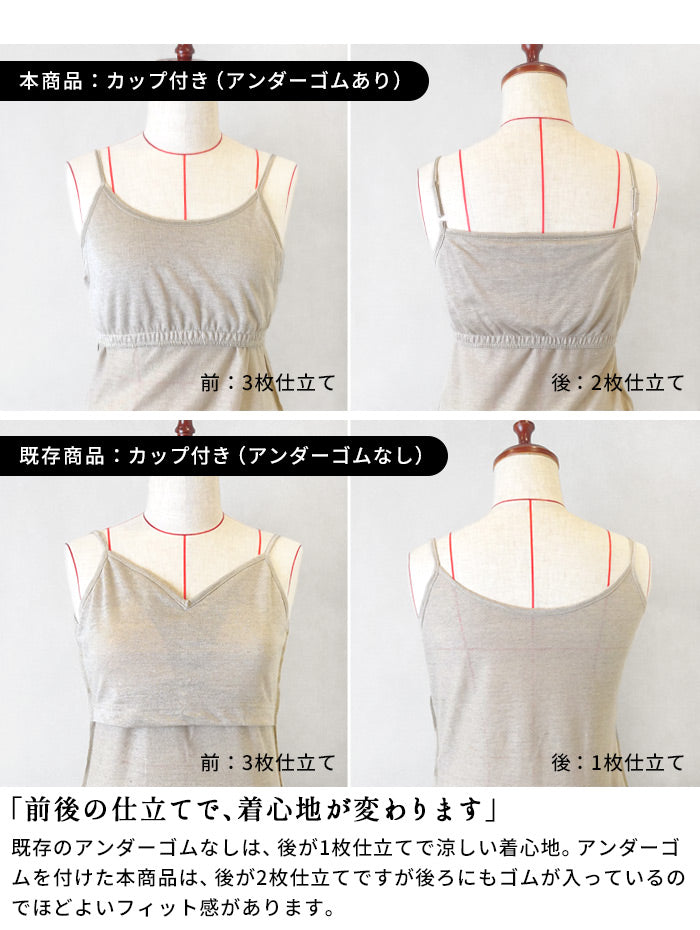 プレミアムリネン100%カップ付きキャミソール（フィットタイプ）　商品説明