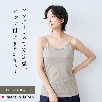 プレミアムリネン100%カップ付きキャミソール（フィットタイプ）　生成