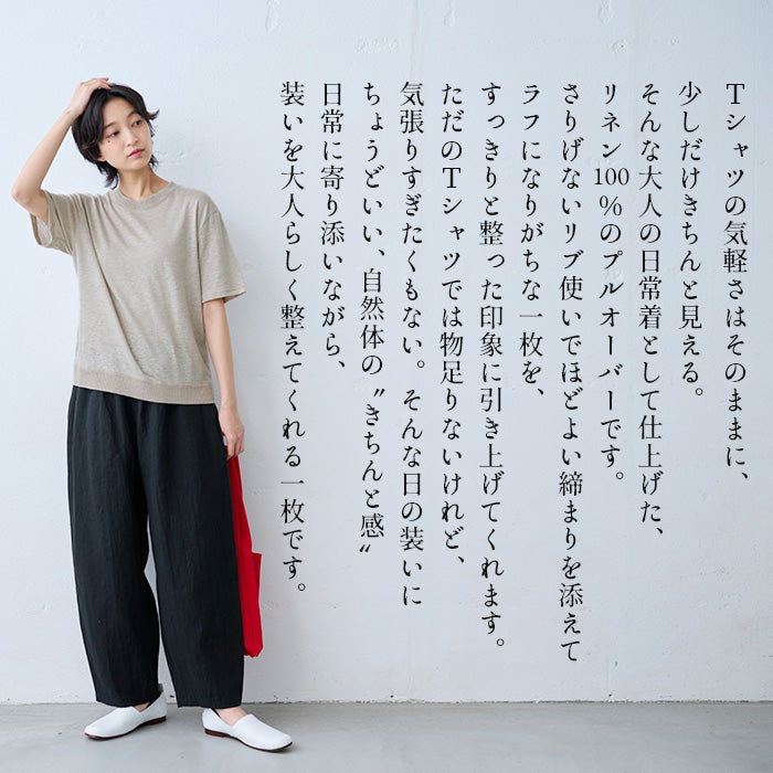 プレミアムリネン100% 編立リブ使い プルオーバー 商品説明
