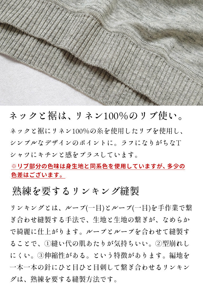 プレミアムリネン100% 編立リブ使い プルオーバー 商品説明