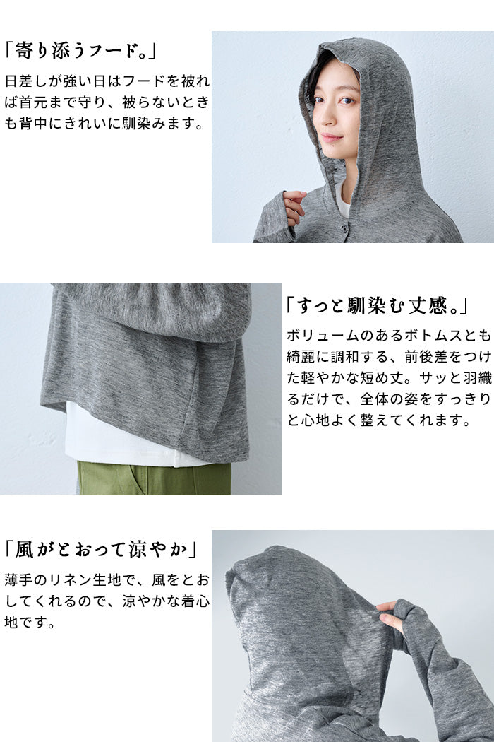 プレミアムリネン100％ 指穴付きUVケアパーカー ポイント