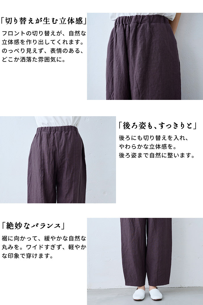 40番手フレンチリネン100%切り替えカーブパンツ ポイント