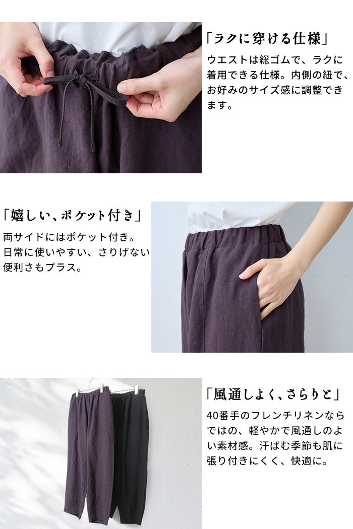 40番手フレンチリネン100%切り替えカーブパンツ ポイント