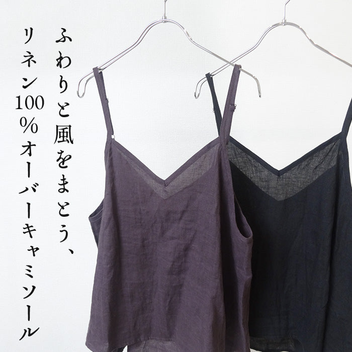 60番手フレンチリネン100% オーバーキャミソール　商品説明