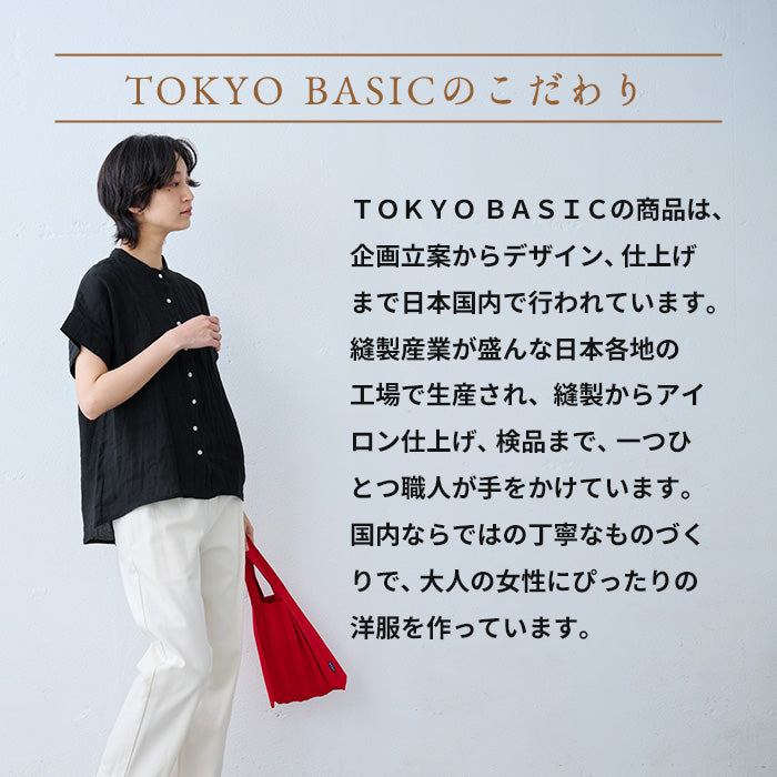 60番手フレンチリネン100% バンドカラー半袖シャツ TOKYO BASICのこだわり