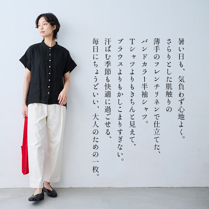 60番手フレンチリネン100% バンドカラー半袖シャツ 商品説明