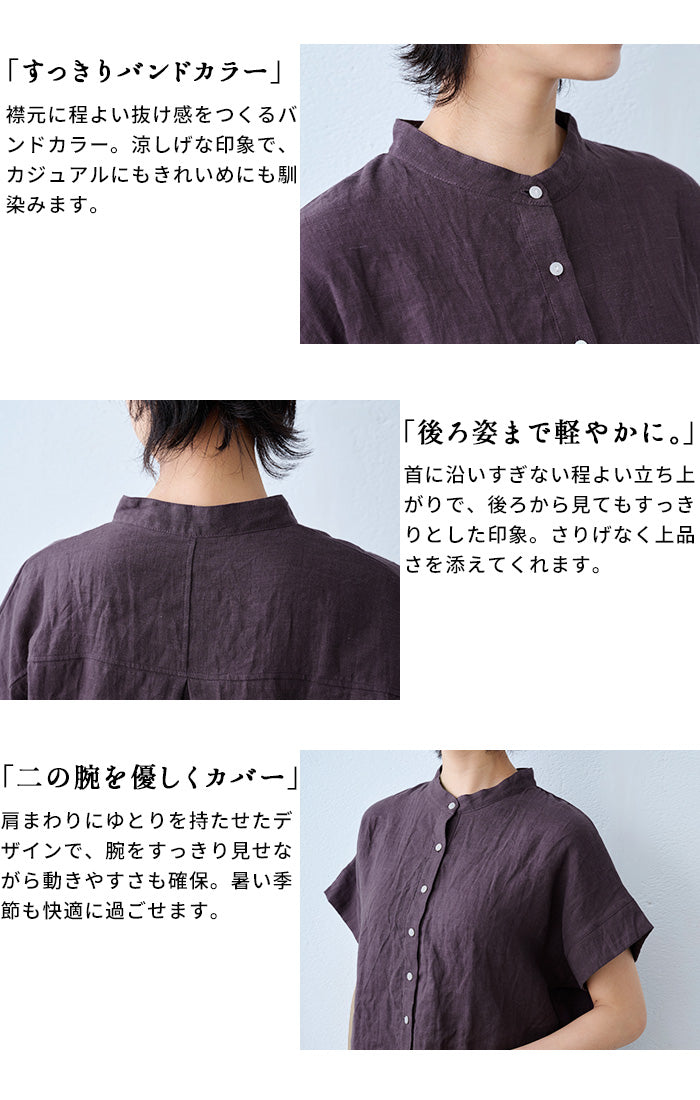 60番手フレンチリネン100% バンドカラー半袖シャツ ポイント