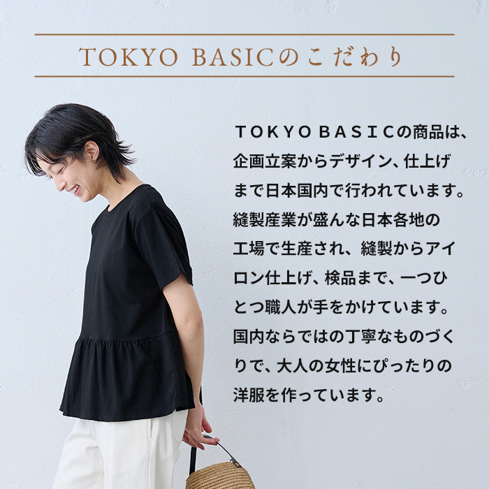 強撚糸コットン100% ギャザー使い 切り替えプルオーバー TOKYO BASICのこだわり