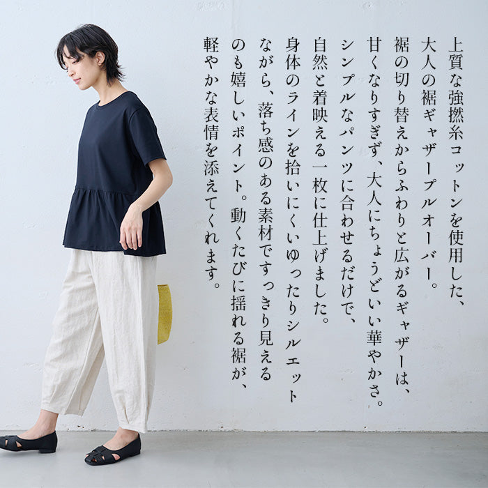 強撚糸コットン100% ギャザー使い 切り替えプルオーバー 商品説明