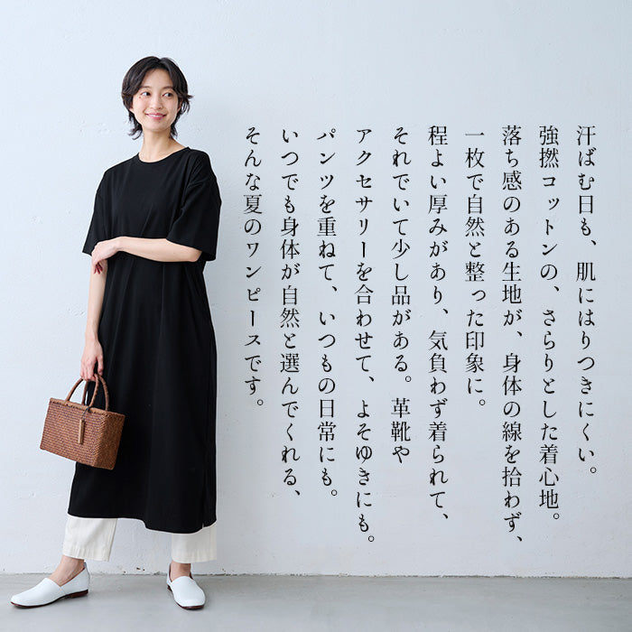 強撚コットン100% 半袖ワンピース ブラック