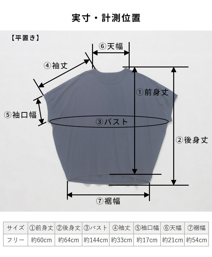 オーガニックコットン100%強撚 バルーンTシャツ 実測・計測位置