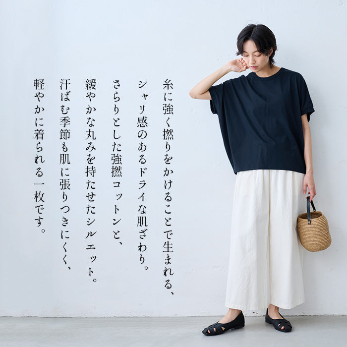 オーガニックコットン100%強撚 バルーンTシャツ 商品説明