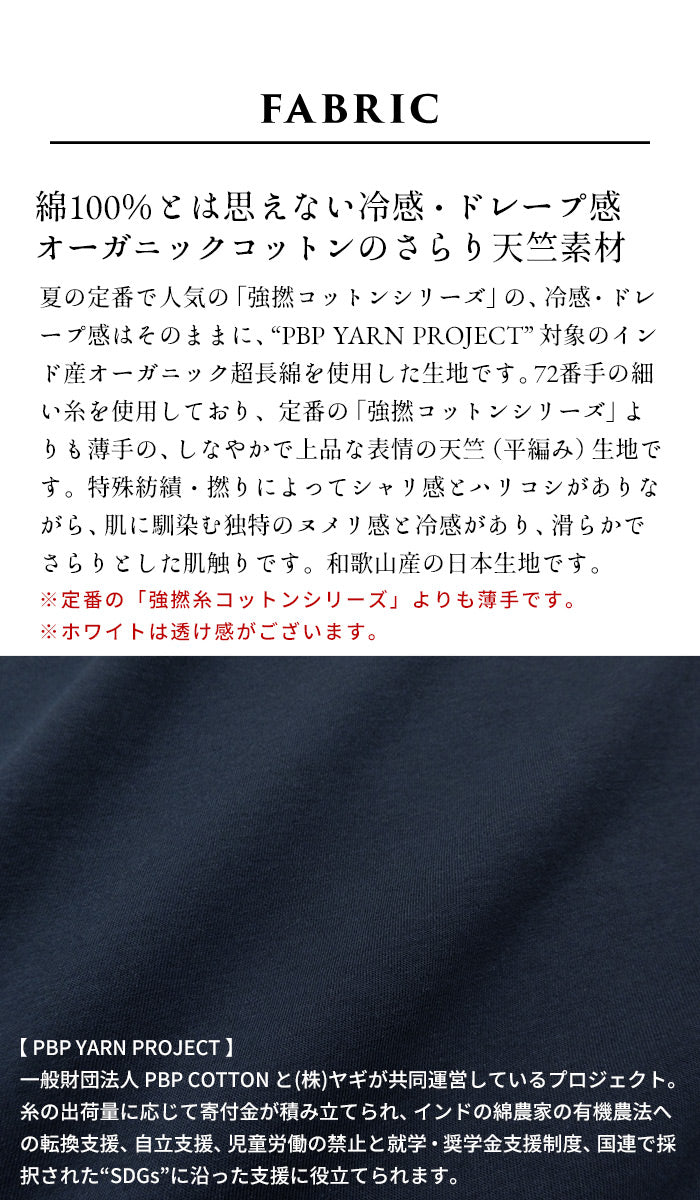 オーガニックコットン100%強撚 バルーンTシャツ 生地説明