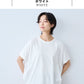 オーガニックコットン100%強撚 バルーンTシャツ ホワイト