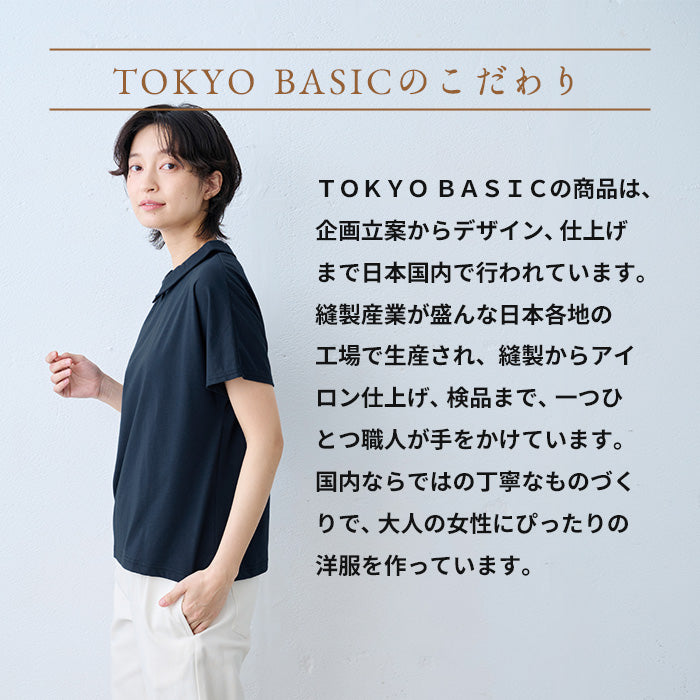 オーガニックコットン100%強撚 襟付きプルオーバー TOKYO BASICのこだわり