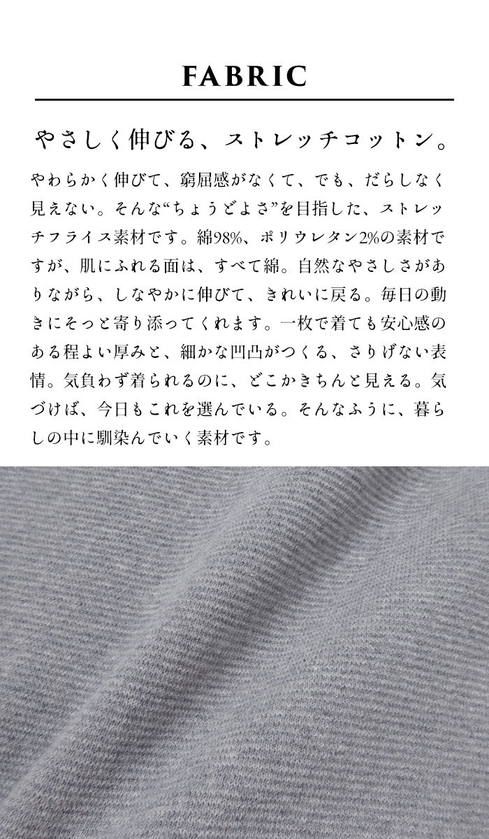 ストレッチ フライス コットン Tシャツ 生地説明