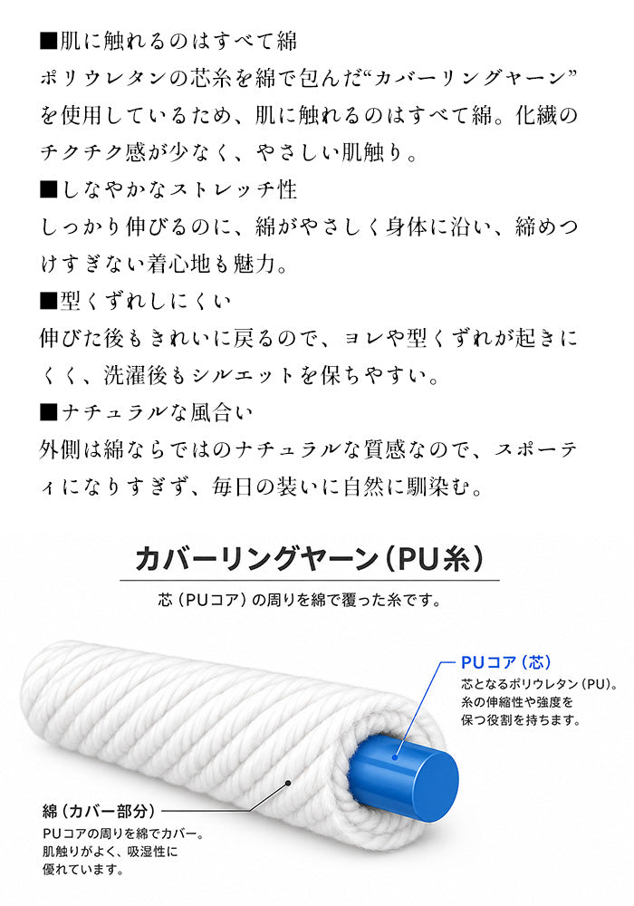 ストレッチ フライス コットン Tシャツ 生地説明