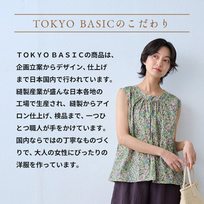 リバティプリント ノースリーブ ブラウス TOKYO BASICのこだわり