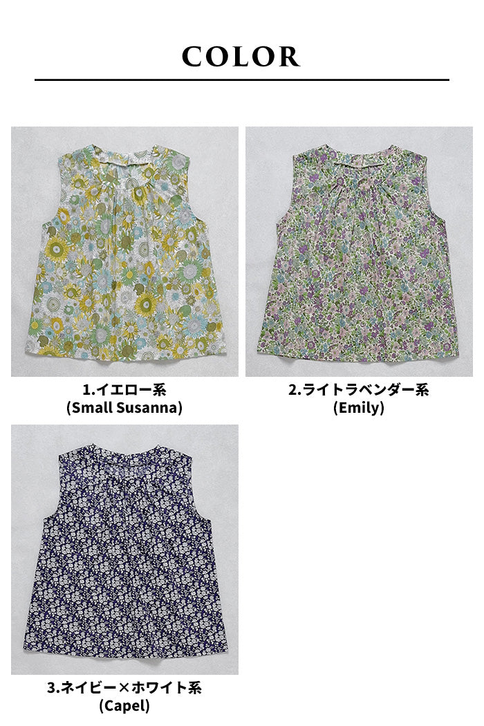 リバティプリント ノースリーブ ブラウス カラー展開