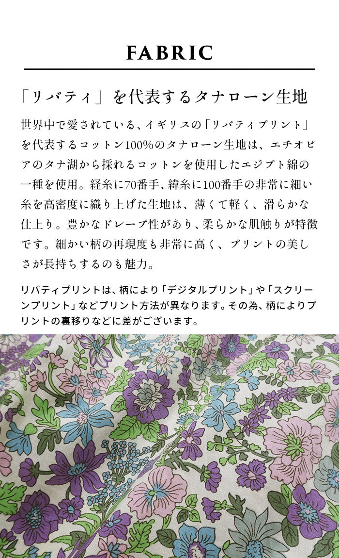 リバティプリント ノースリーブ ブラウス 生地説明