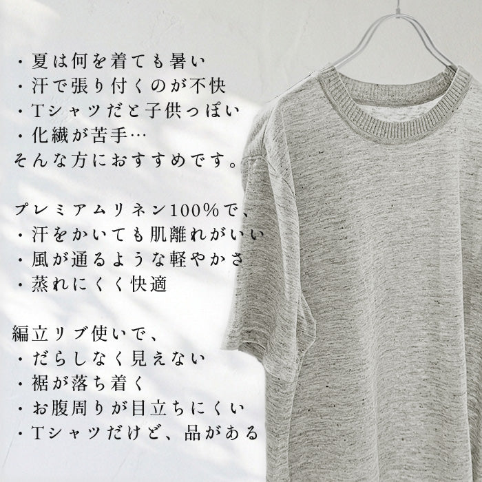 プレミアムリネン100% メンズ 編立リブ使いプルオーバー 商品説明