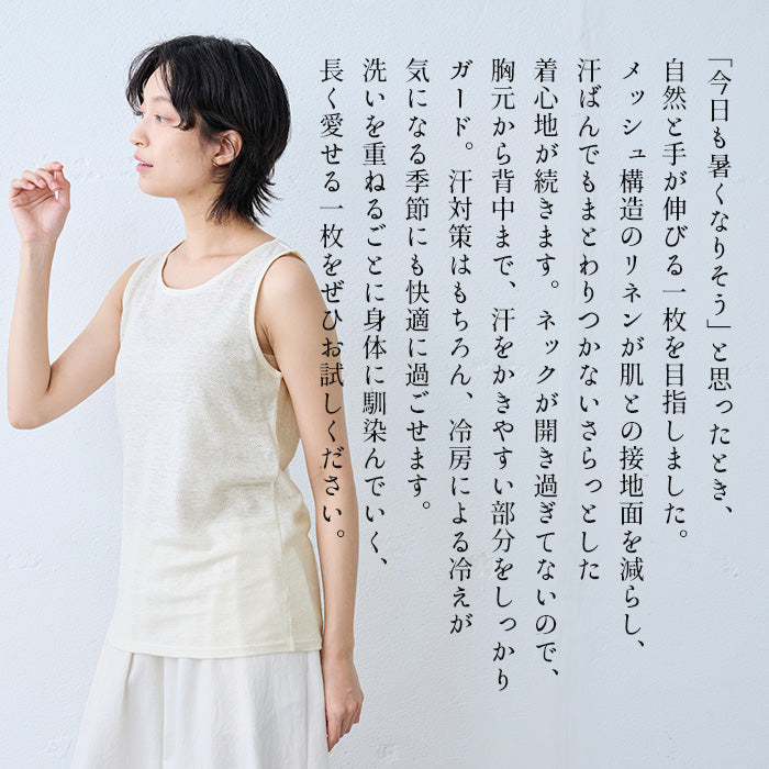 プレミアムエアーリネン100% ベーシック タンクトップ 商品説明