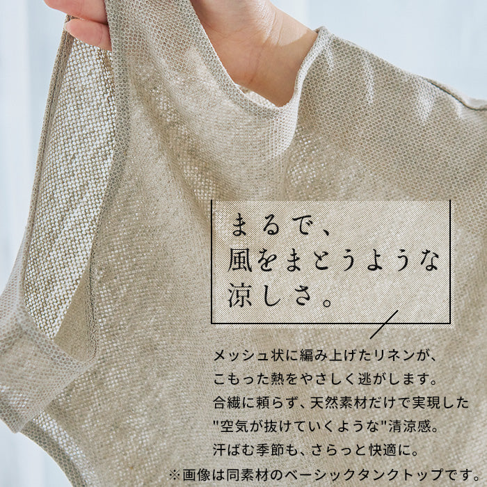 プレミアムエアーリネン100% カップ付きタンクトップ 商品説明