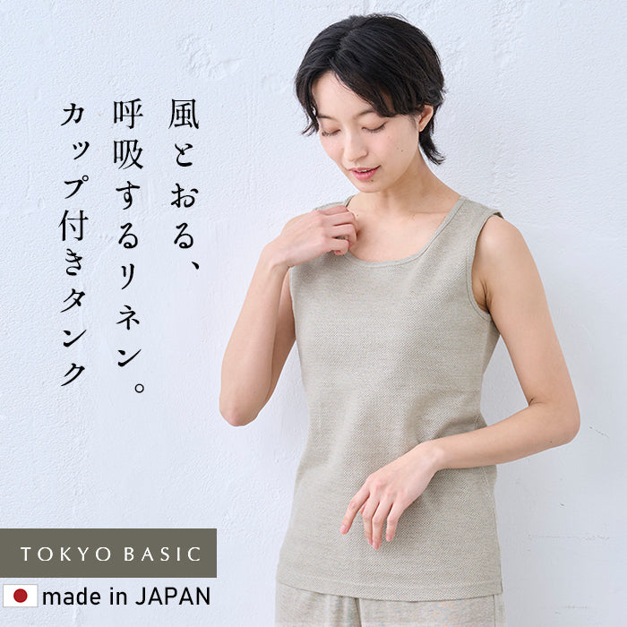 プレミアムエアーリネン100% カップ付きタンクトップ 生成