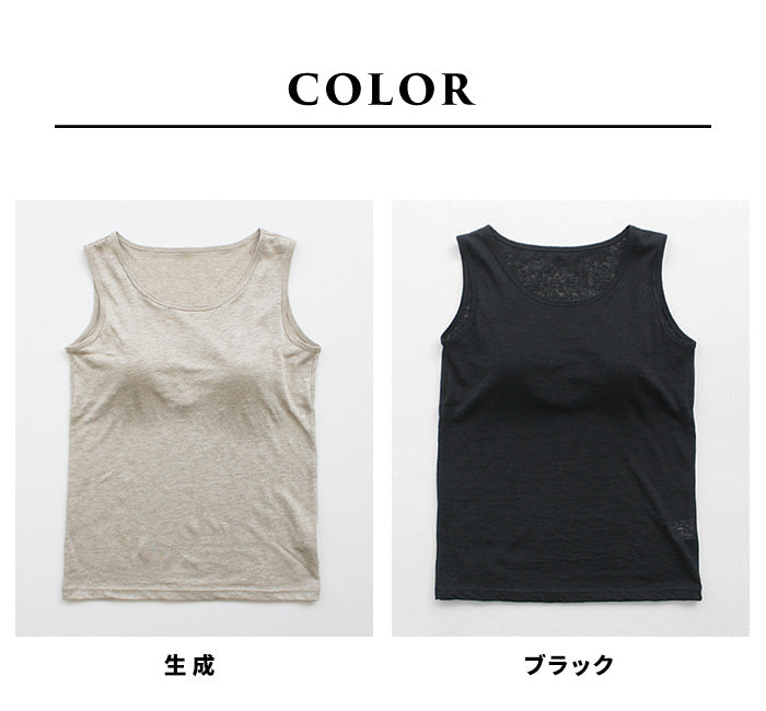 プレミアムリネン100%カップ付きタンクトップ(フィットタイプ) 　カラー展開