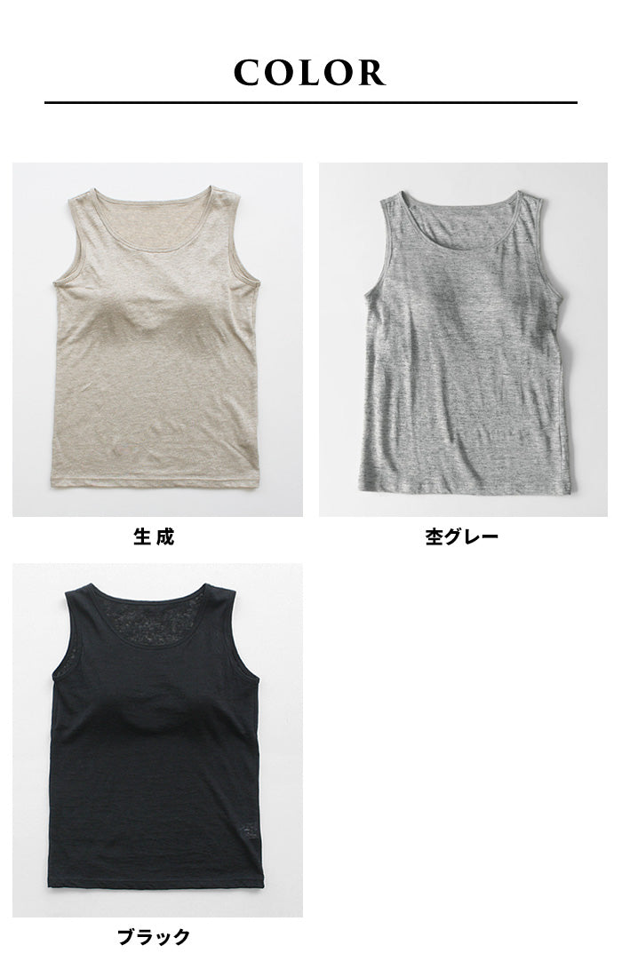 プレミアムリネン100%カップ付きタンクトップ(フィットタイプ) カラー展開