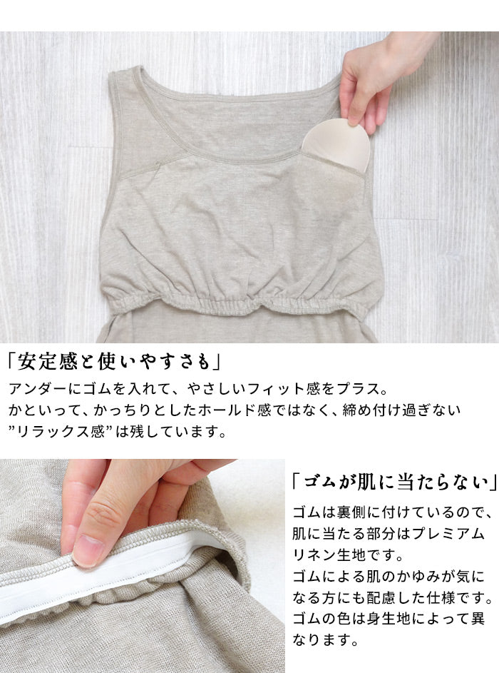プレミアムリネン100%カップ付きタンクトップ(フィットタイプ) 　商品説明