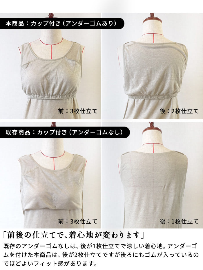プレミアムリネン100%カップ付きタンクトップ(フィットタイプ) 　商品説明