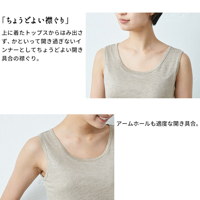 プレミアムリネン100%カップ付きタンクトップ(フィットタイプ) 　商品説明