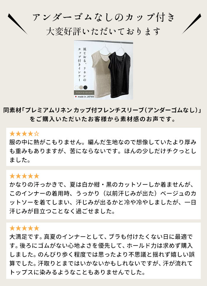 プレミアムリネン100%フレンチスリーブプルオーバー(アンダーゴムなし)　口コミ