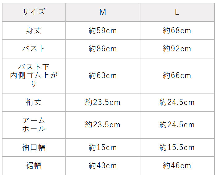 プレミアムリネン100%フレンチスリーブプルオーバー(フィットタイプ)　サイズ表