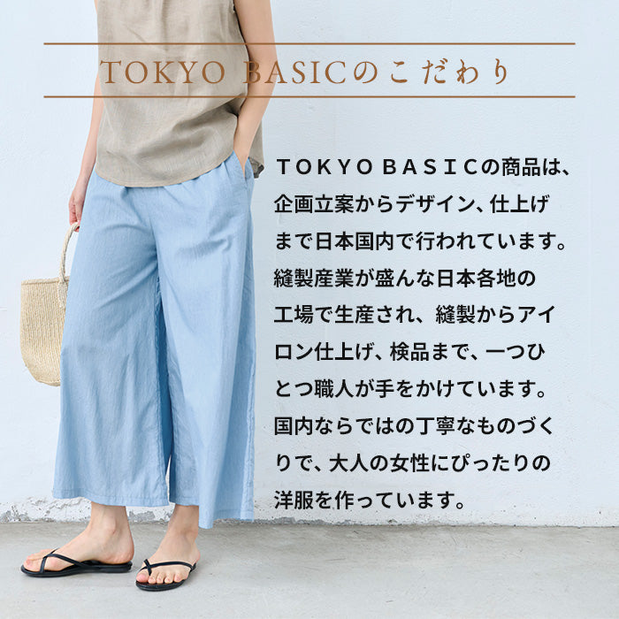 コットン100% エアリーデニム ガウチョパンツ TOKYO BASICのこだわり