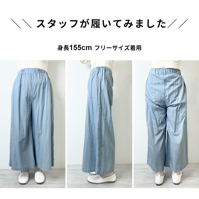 コットン100% エアリーデニム ガウチョパンツ スタッフが履いてみました