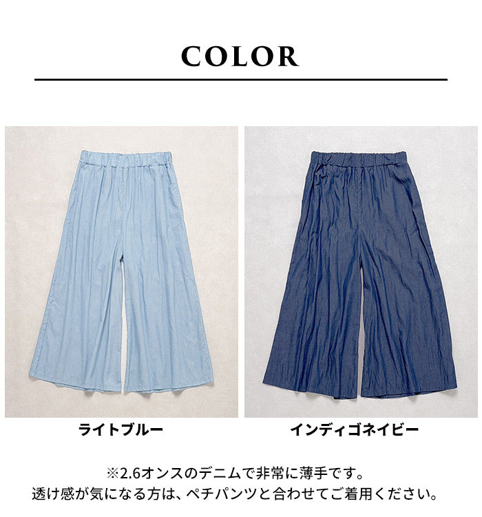 コットン100% エアリーデニム ガウチョパンツ カラー展開