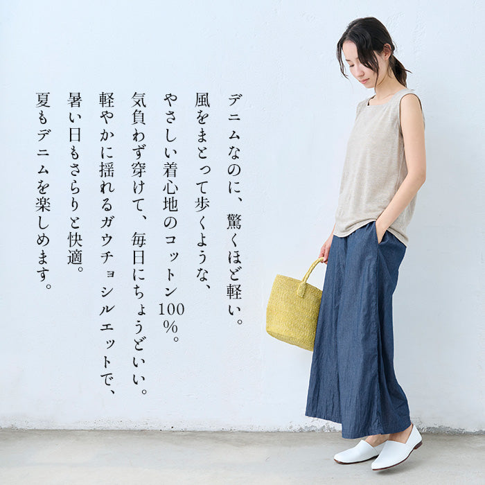 コットン100% エアリーデニム ガウチョパンツ 商品説明