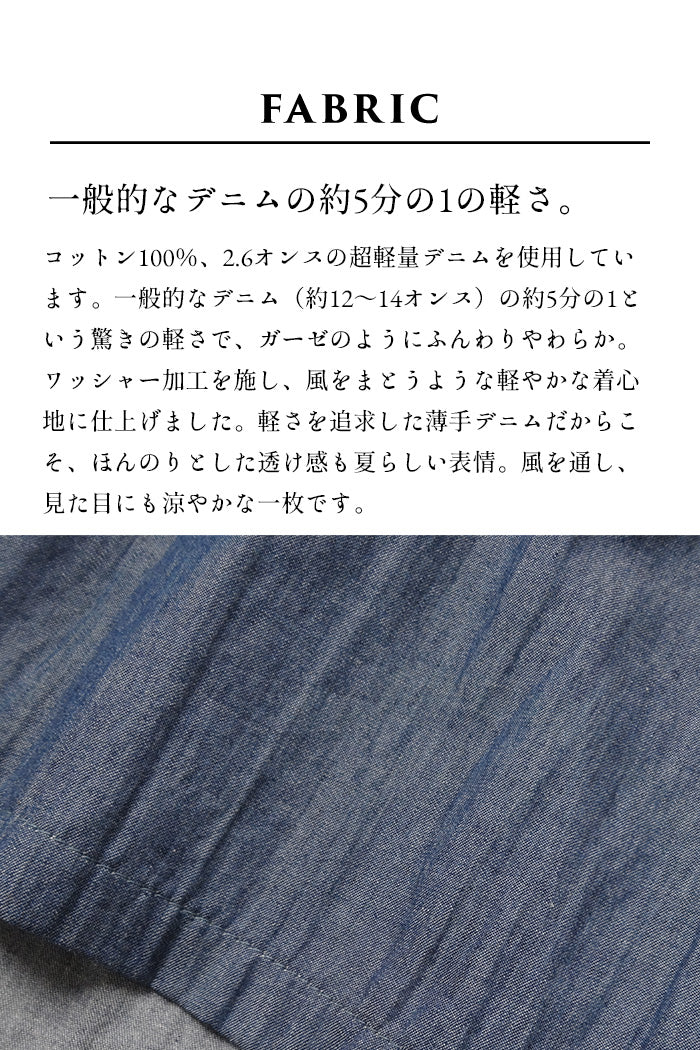 コットン100% エアリーデニム ガウチョパンツ 生地説明