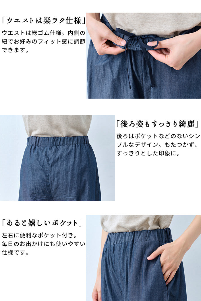 コットン100% エアリーデニム ガウチョパンツ ポイント