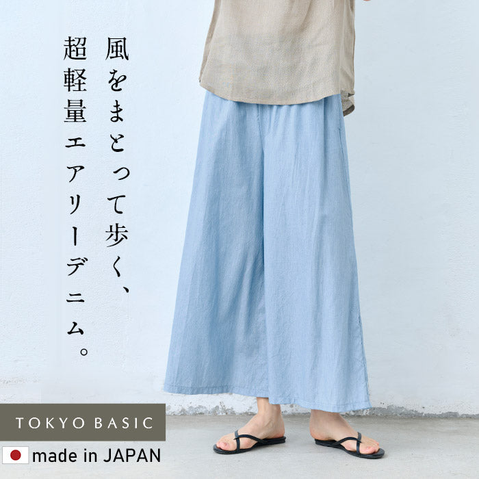 コットン100% エアリーデニム ガウチョパンツ ライトブルー