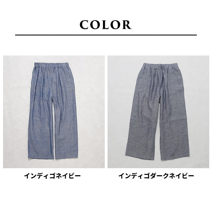 60番手フレンチリネン100%ダンガリーワイドパンツ カラー展開